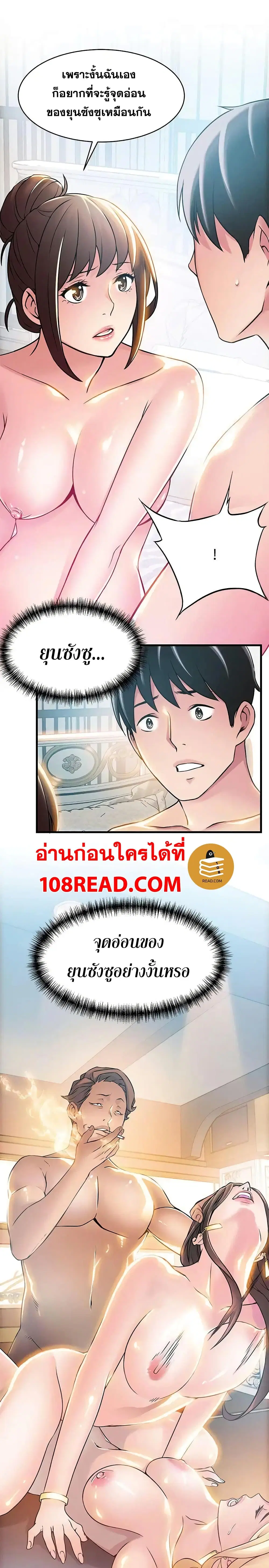 Weak Point ตอนที่ 23 — หน้า 31 จาก 32