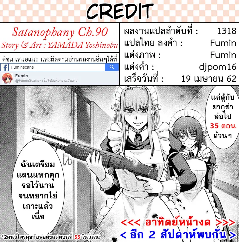 Satanophany ตอนที่ 90 — หน้า 23 จาก 23