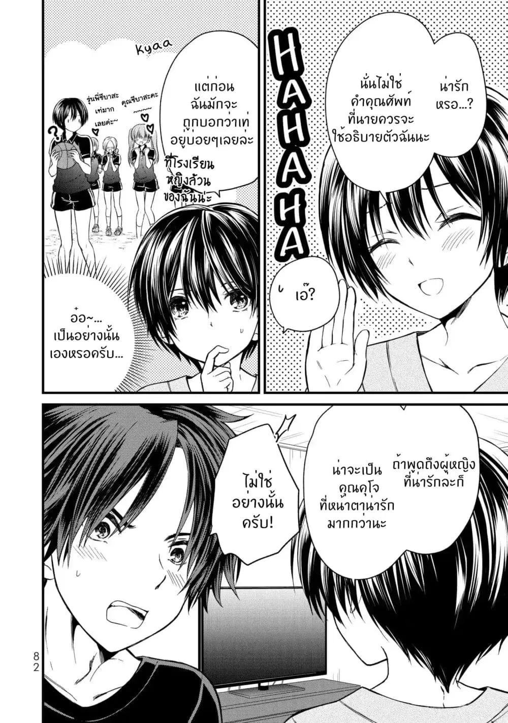 Ojousama no Shimobe ตอนที่ 14 — หน้า 11 จาก 19