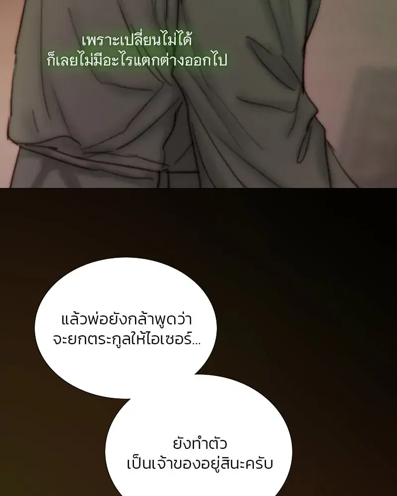 Serena ตอนที่ 125 — หน้า 112 จาก 140