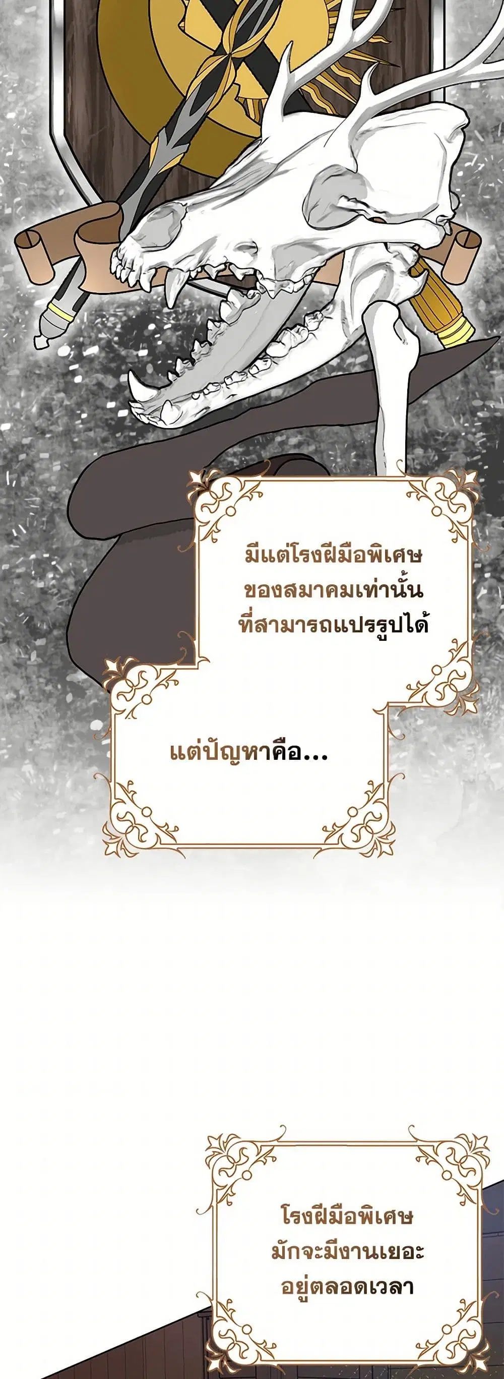 Please Marry Me Again! ตอนที่ 47 — หน้า 11 จาก 43