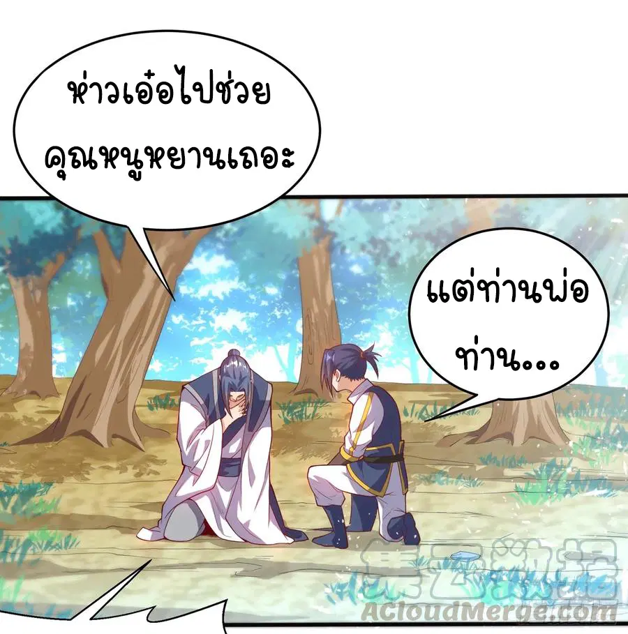 Wu Ni ตอนที่ 40 — หน้า 21 จาก 43