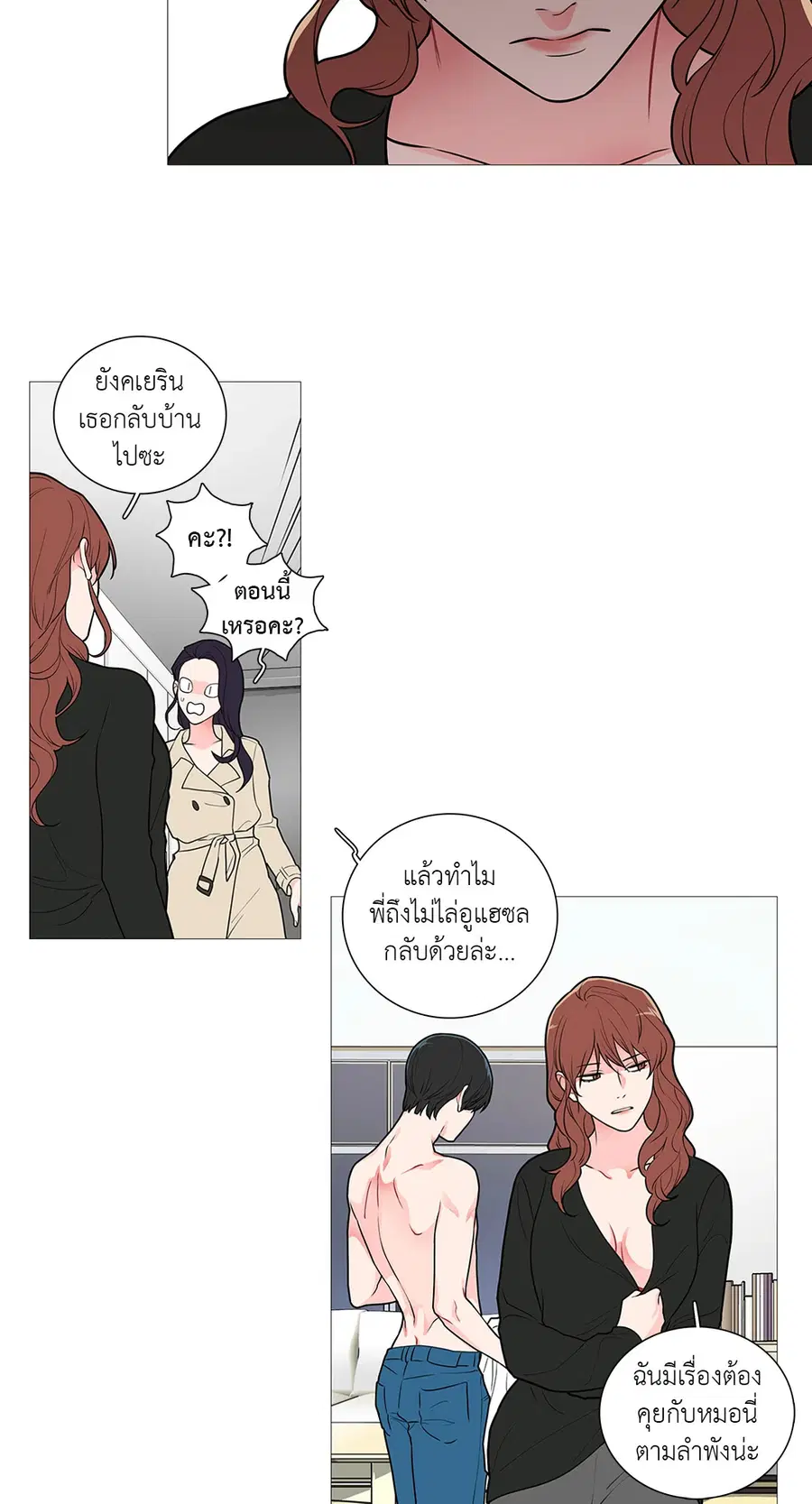 Sadistic Beauty ตอนที่ 36 — หน้า 21 จาก 38