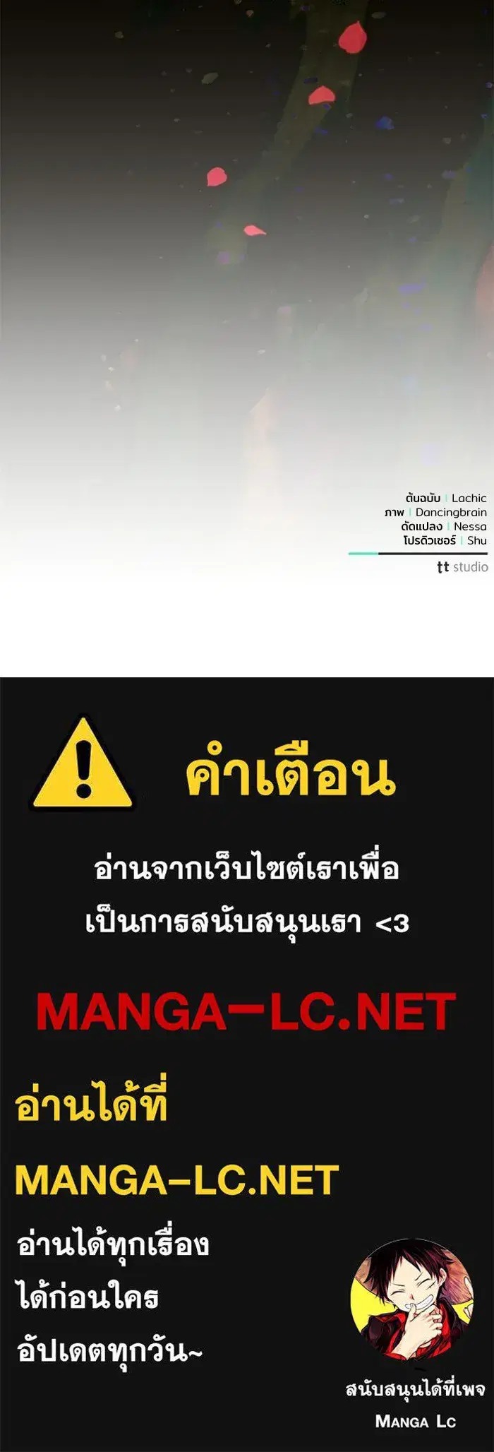 To My Husband’s Mistress ตอนที่ 97 — หน้า 117 จาก 118