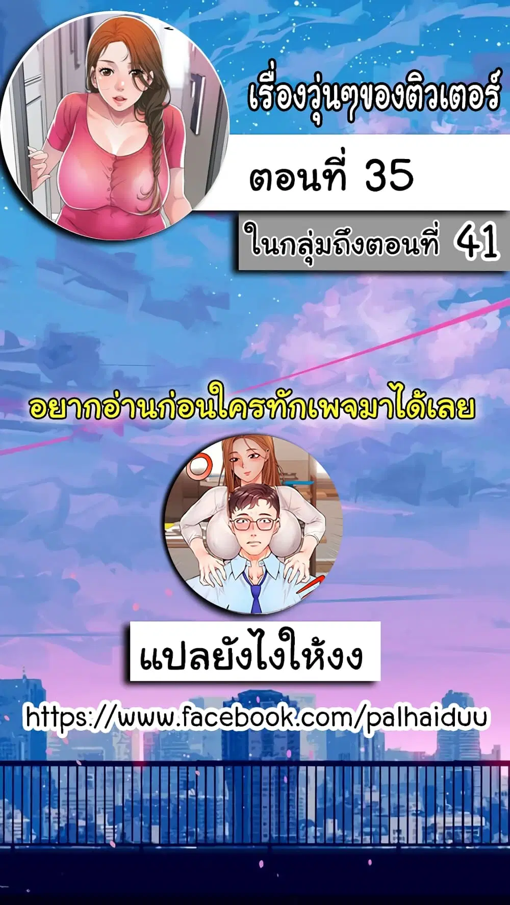 New Town ตอนที่ 35 — หน้า 2 จาก 27