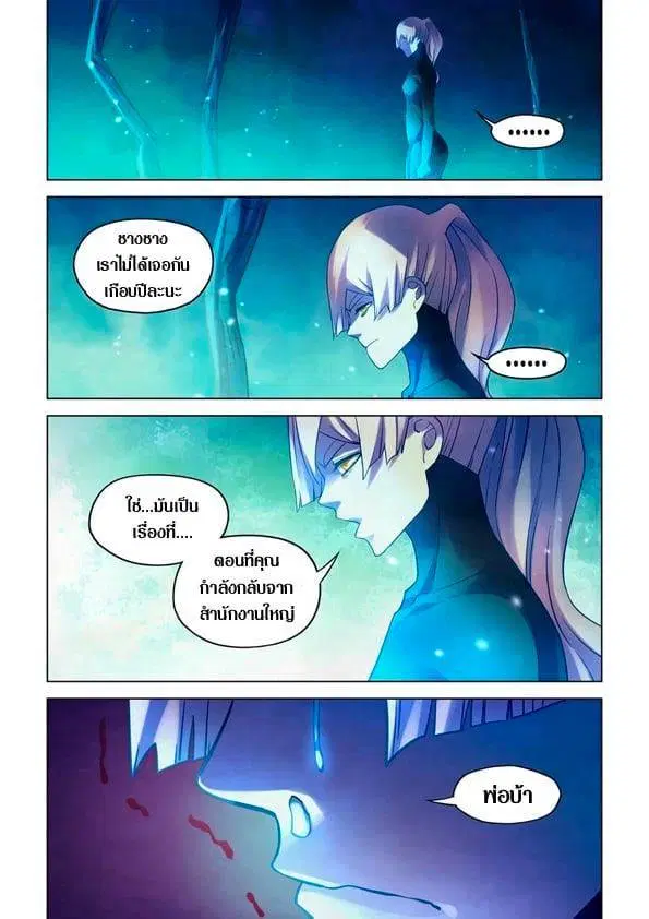 The Last Human ตอนที่ 226 — หน้า 1 จาก 16