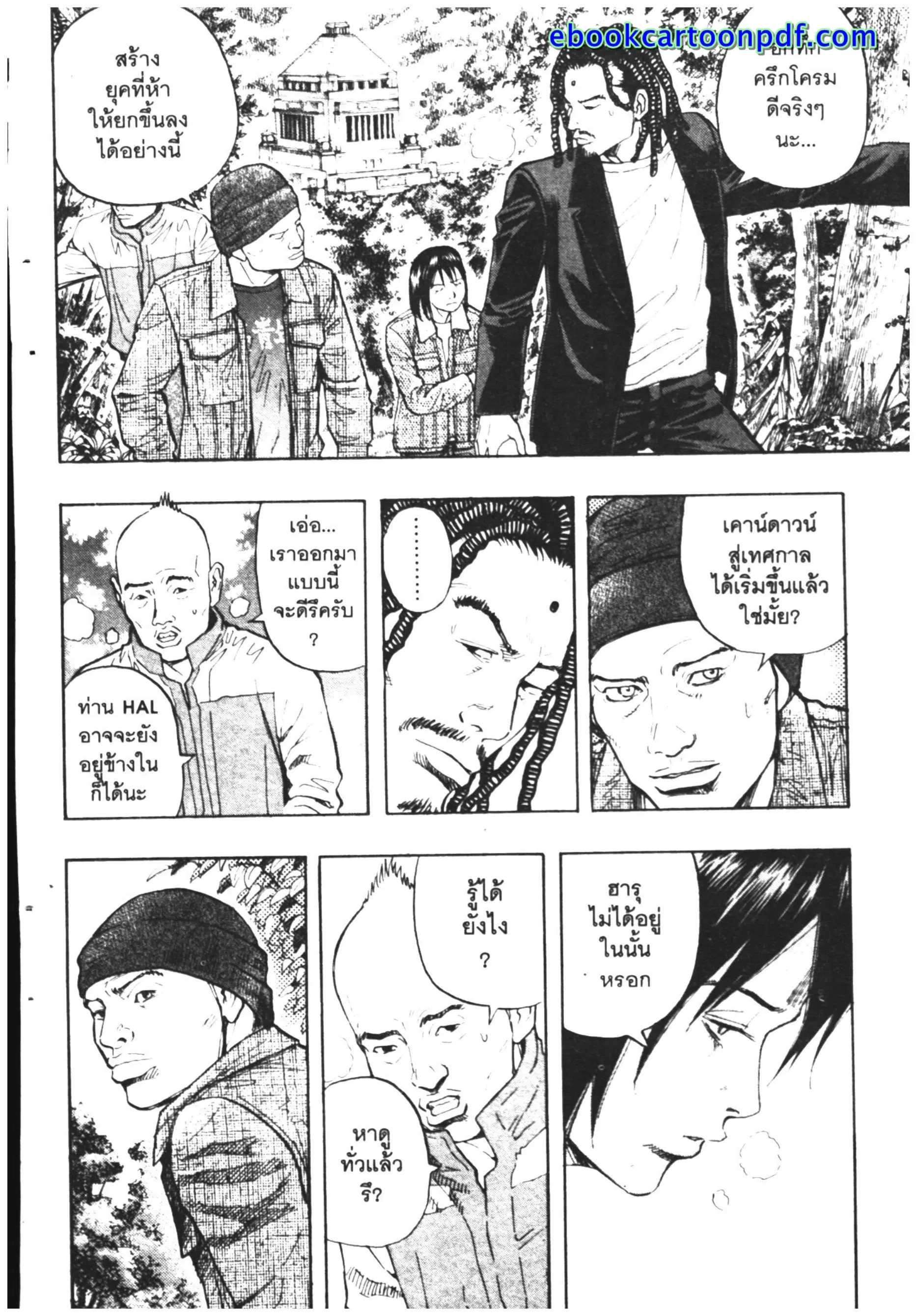 Omega Tribe Kingdom ตอนที่ 78 — หน้า 12 จาก 21
