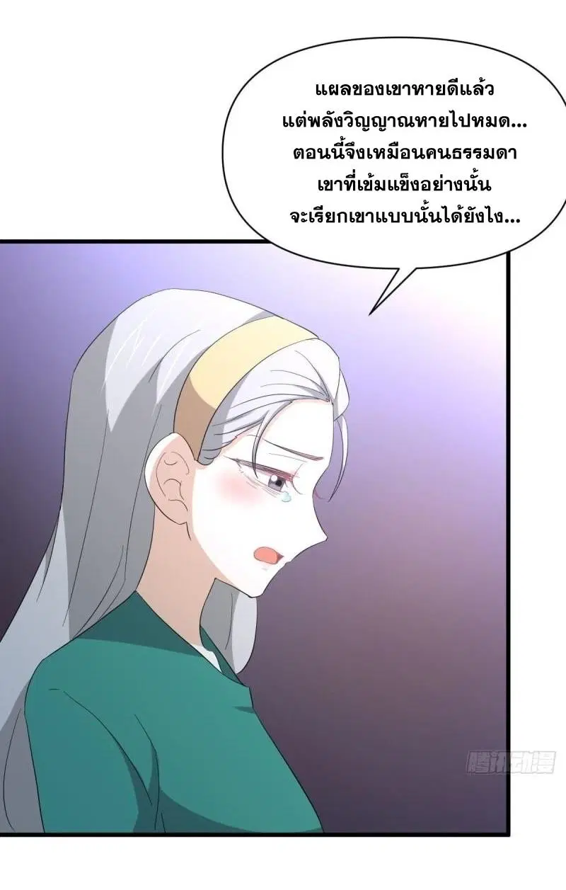 Immortal Swordsman in the Reverse World ตอนที่ 344 — หน้า 38 จาก 51
