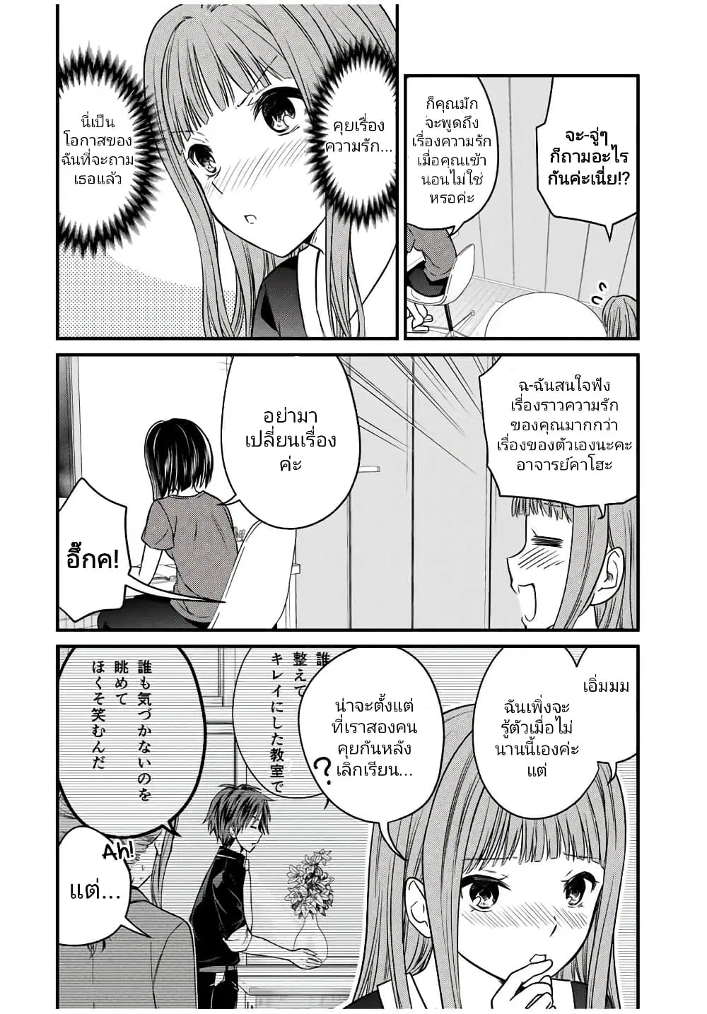 Ojousama no Shimobe ตอนที่ 78 — หน้า 8 จาก 17