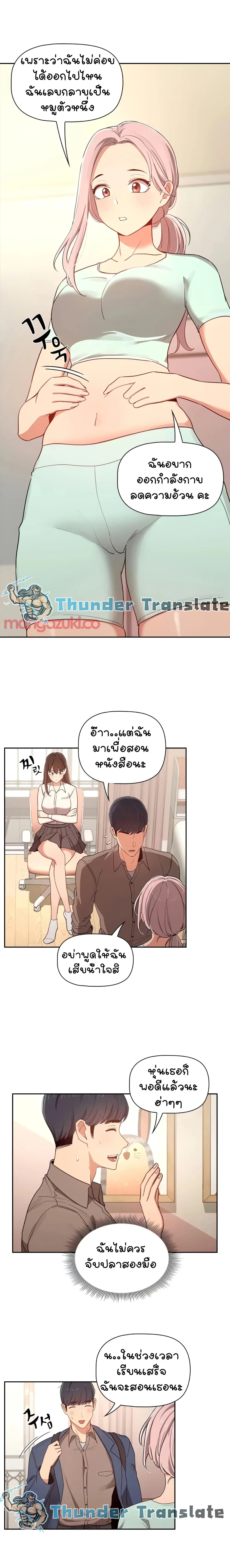 Private Tutoring in These Trying Times ตอนที่ 11 — หน้า 5 จาก 20