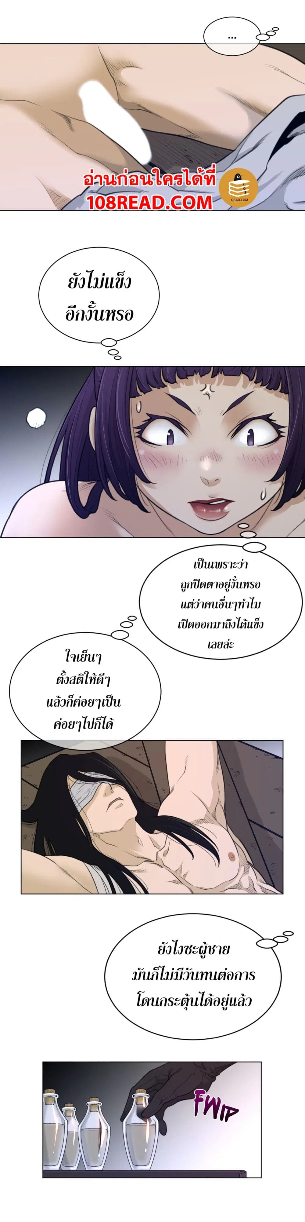 Perfect Half ตอนที่ 94 — หน้า 3 จาก 24