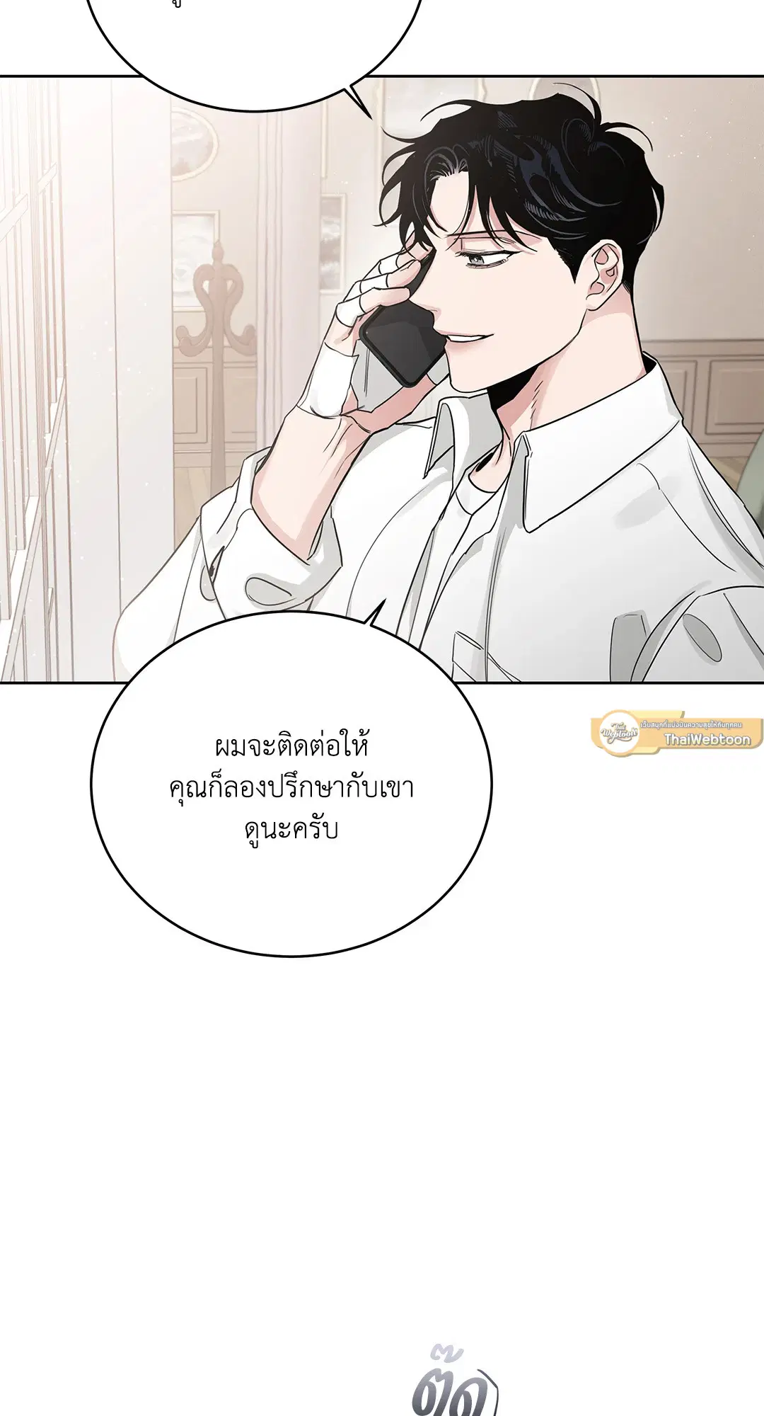 Roses and Champagne ตอนที่ 52.26 — หน้า 37 จาก 81