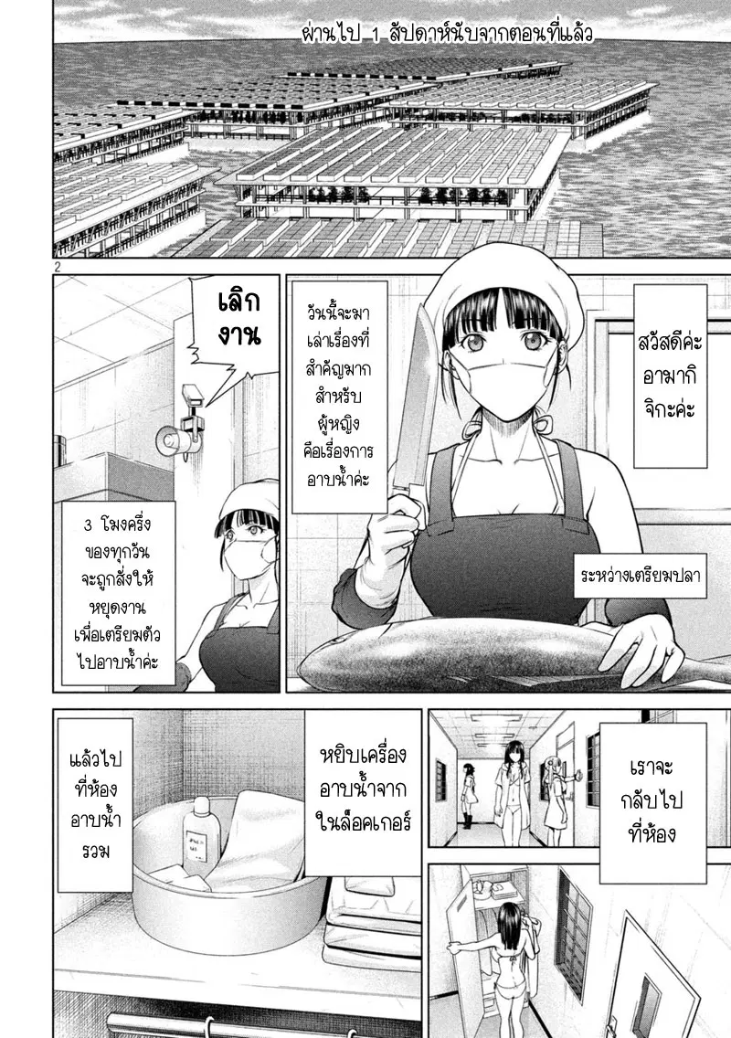 Satanophany ตอนที่ 10 — หน้า 2 จาก 19