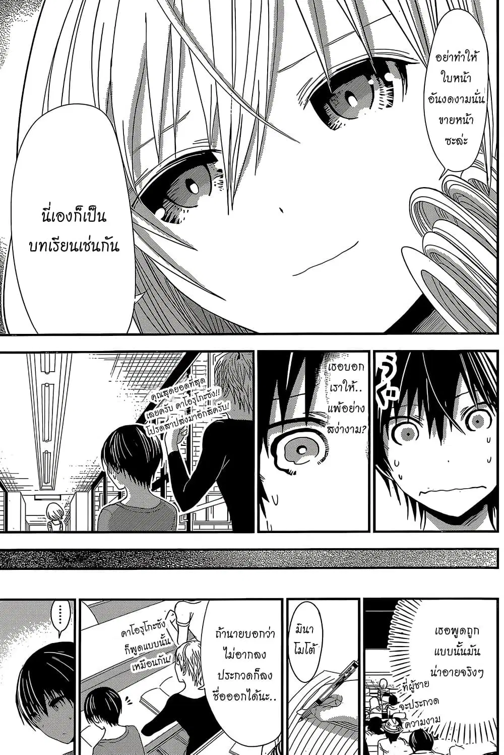 Minamoto-kun Monogatari ตอนที่ 169 — หน้า 5 จาก 9