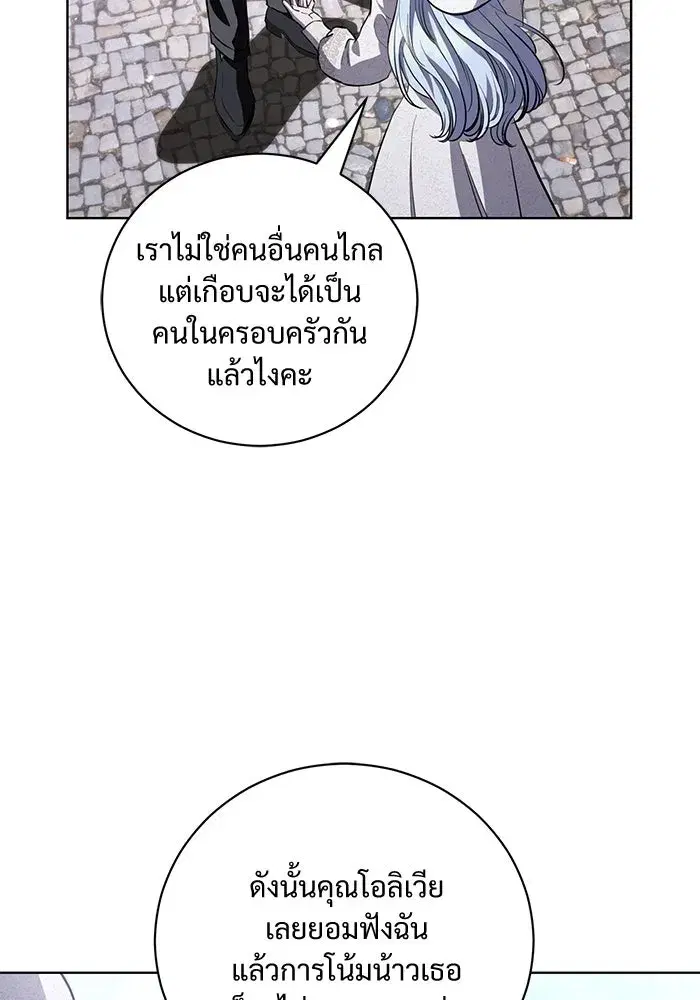 To My Husband’s Mistress ตอนที่ 36 — หน้า 77 จาก 102