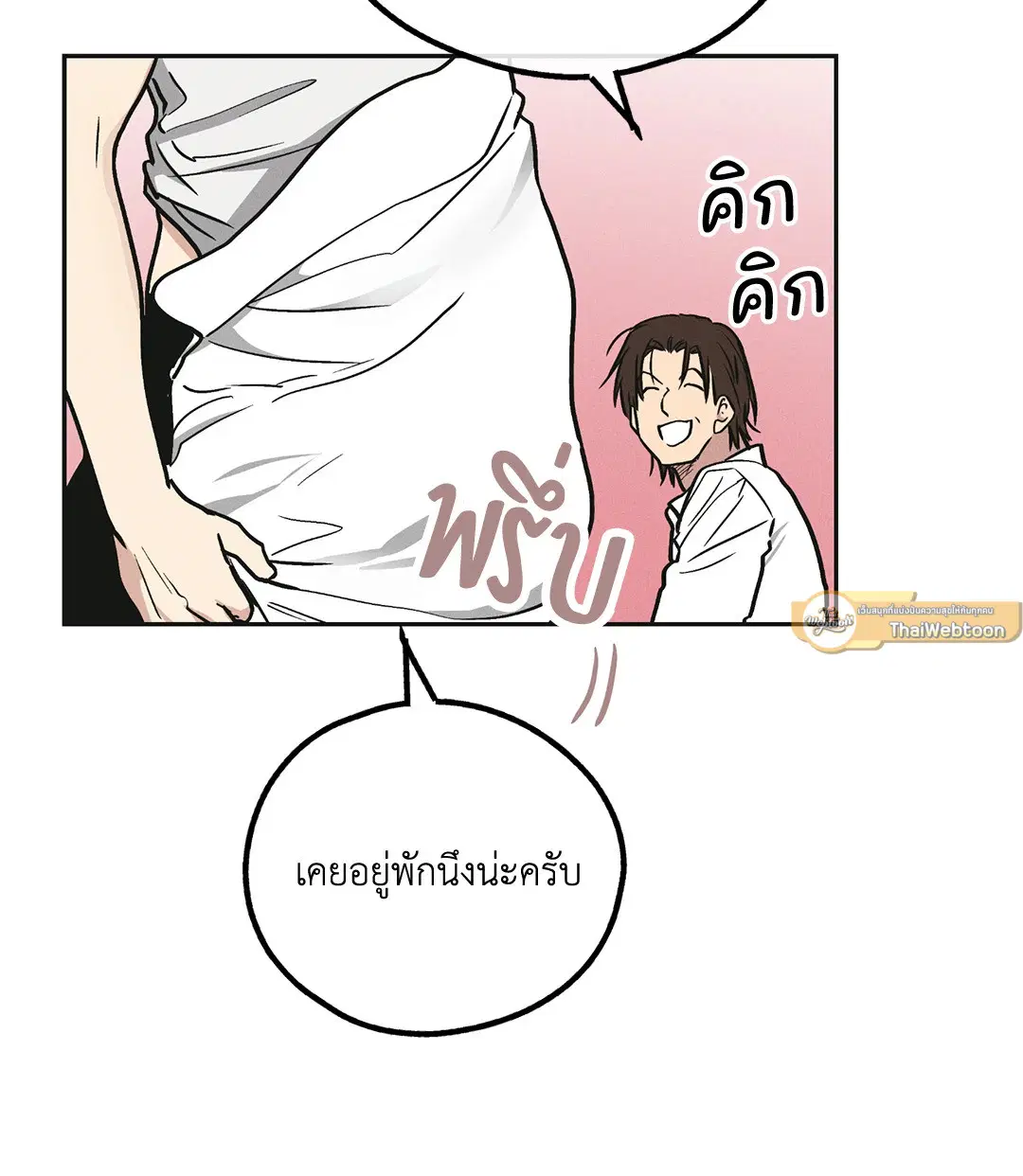 PAYBACK ตอนที่ 39 — หน้า 4 จาก 87