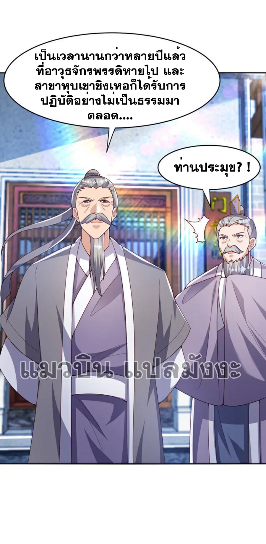 Wu Ni ตอนที่ 364 — หน้า 14 จาก 35