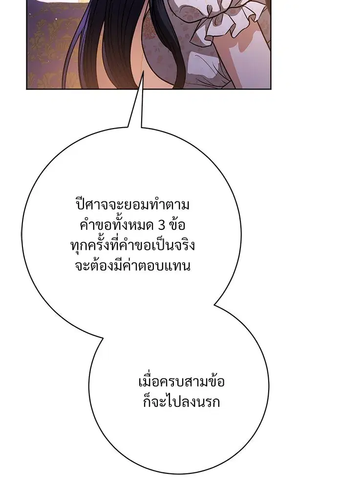 To My Husband’s Mistress ตอนที่ 62 — หน้า 77 จาก 109