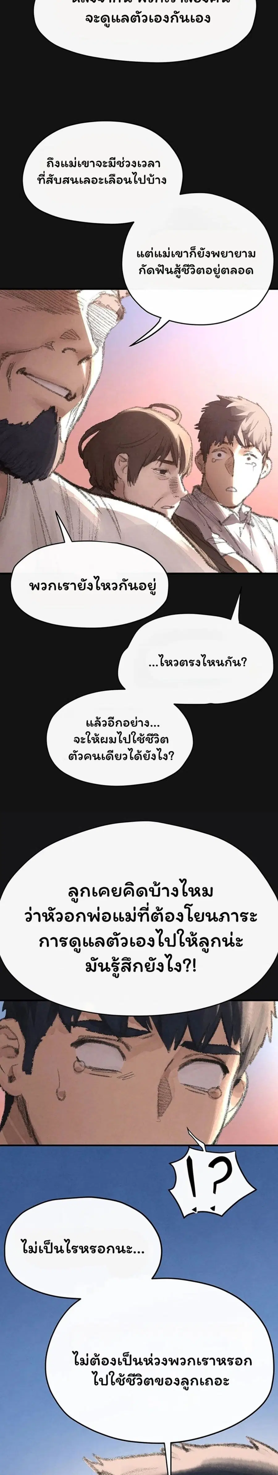 Moby Dick ตอนที่ 101 — หน้า 25 จาก 40