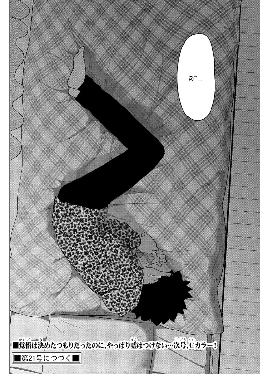 Hatsukoi Zombie ตอนที่ 121 — หน้า 20 จาก 22