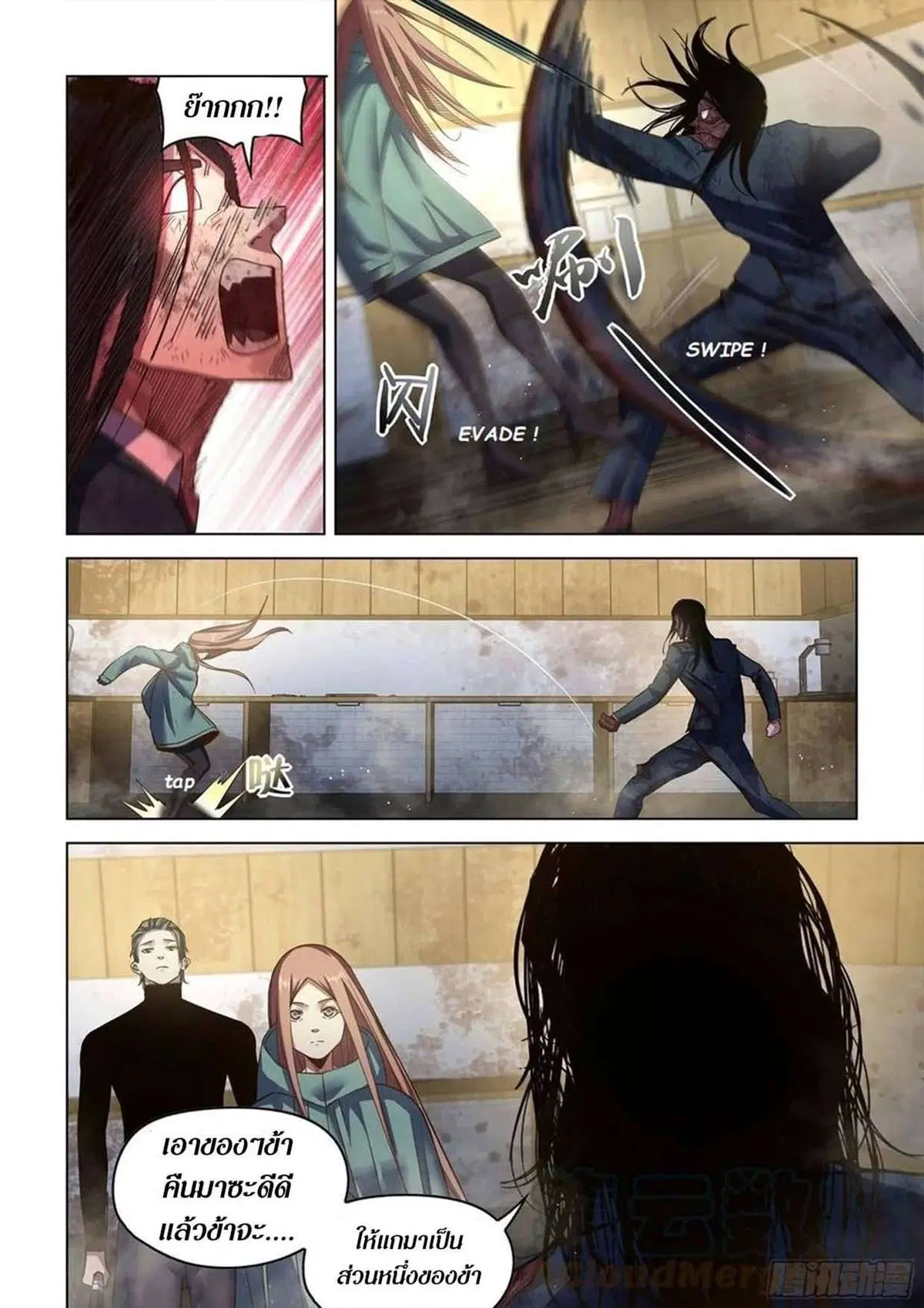 The Last Human ตอนที่ 509 — หน้า 10 จาก 19
