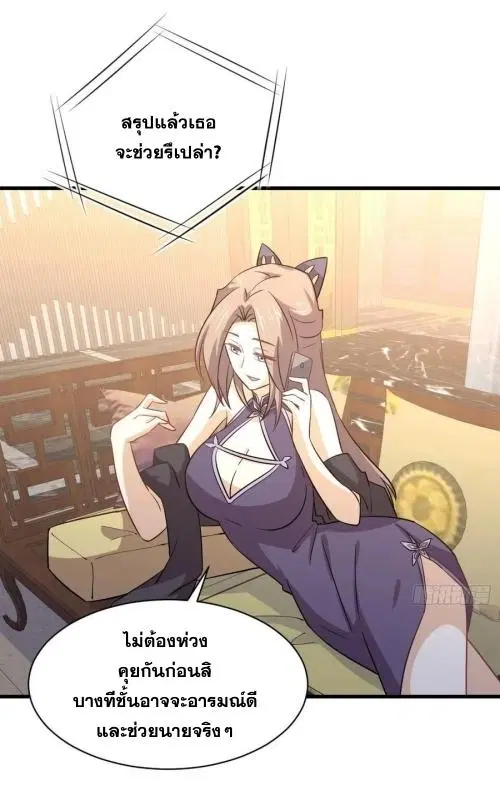 Immortal Swordsman in the Reverse World ตอนที่ 135 — หน้า 10 จาก 42