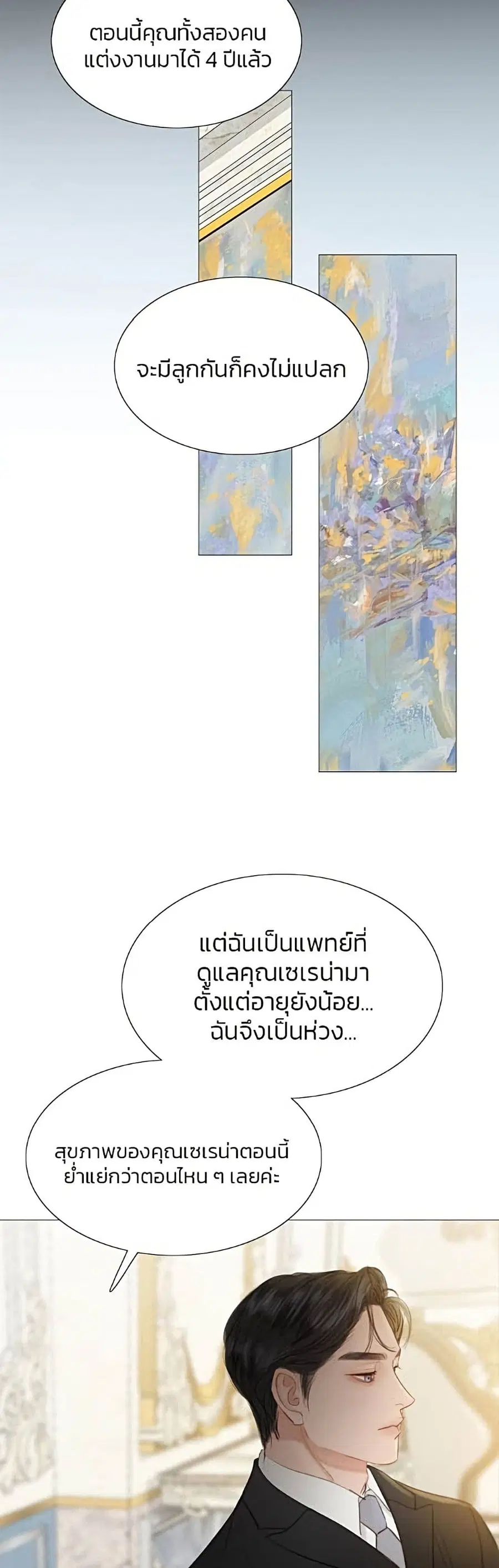 Serena ตอนที่ 5 — หน้า 25 จาก 52