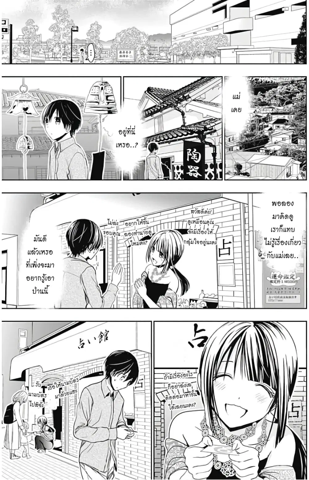 Minamoto-kun Monogatari ตอนที่ 316 — หน้า 5 จาก 9