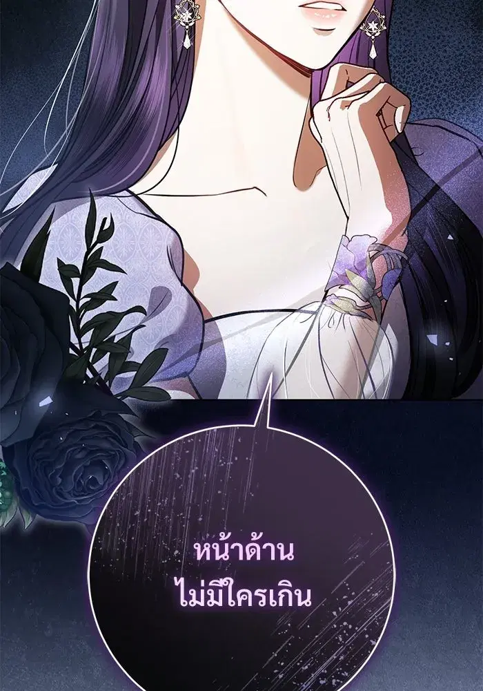 To My Husband’s Mistress ตอนที่ 97 — หน้า 67 จาก 118