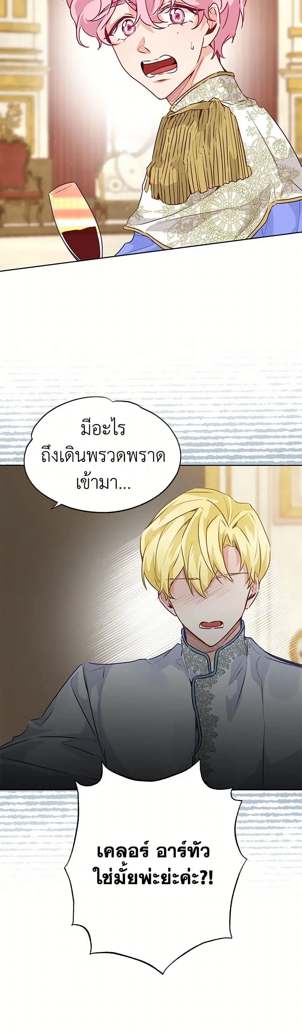 Stealing the Lady’s Heart ตอนที่ 42 — หน้า 29 จาก 34
