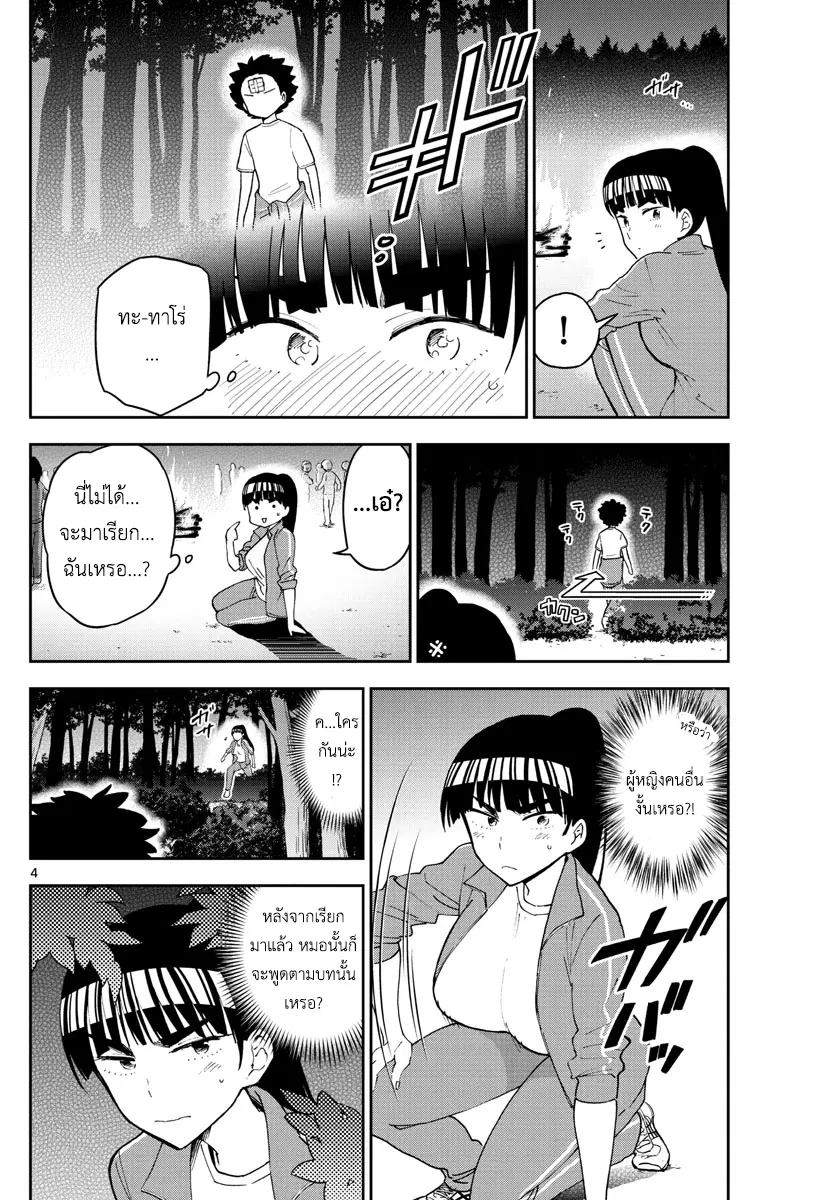 Hatsukoi Zombie ตอนที่ 62 — หน้า 4 จาก 19