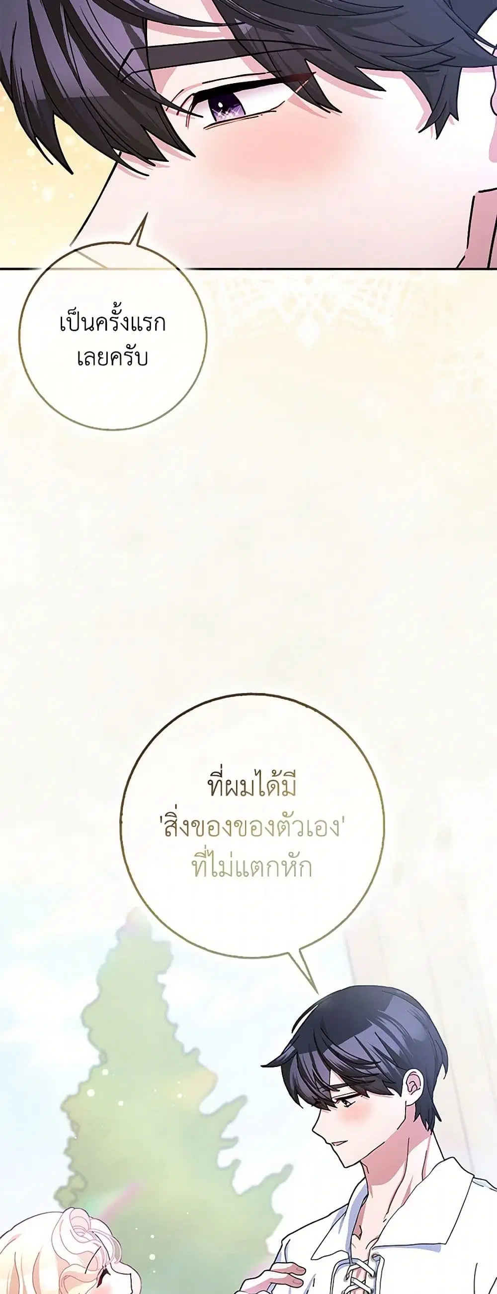 Please Marry Me Again! ตอนที่ 60 — หน้า 31 จาก 34