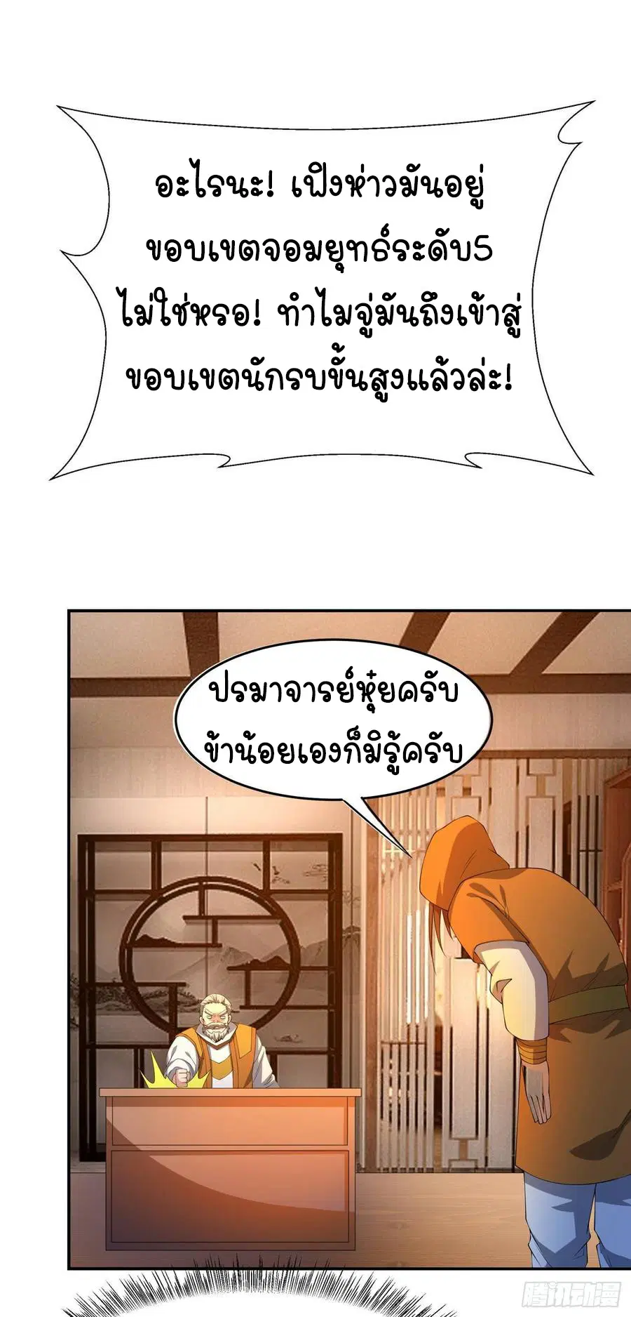 Wu Ni ตอนที่ 38 — หน้า 33 จาก 40