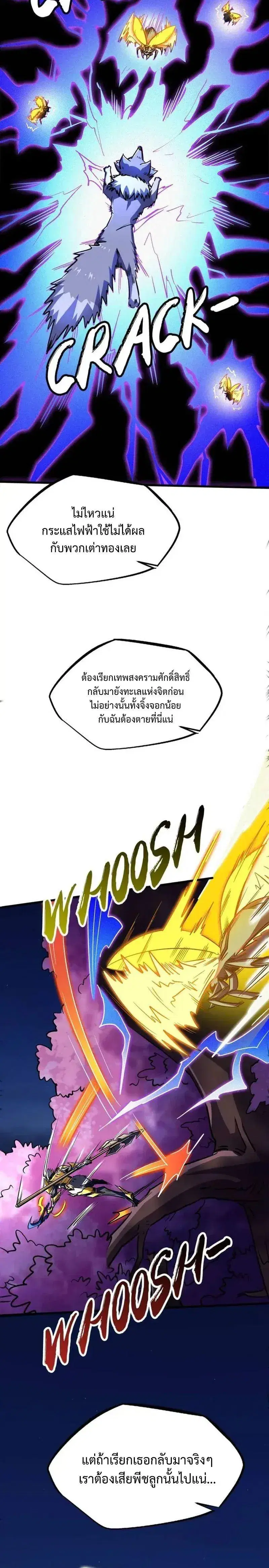 Super God Gene ตอนที่ 246 — หน้า 10 จาก 14