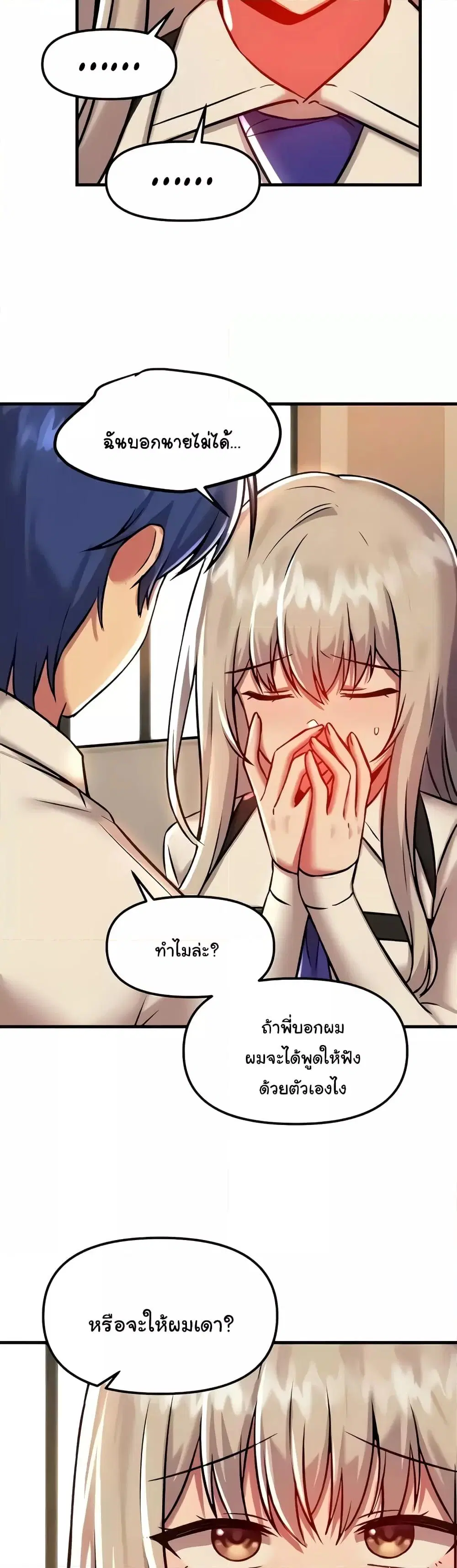 Trapped in the Academy’s Eroge ตอนที่ 91 — หน้า 36 จาก 41