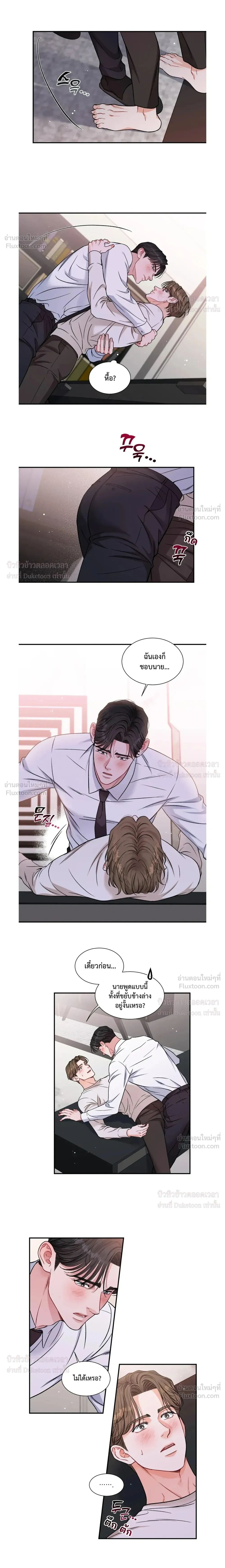 Give Me Back My Jeongwoo! – คืนจองอูของฉันมานะ! ตอนที่ 5 — หน้า 12 จาก 19
