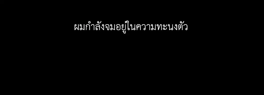 PAYBACK ตอนที่ 1 — หน้า 5 จาก 98