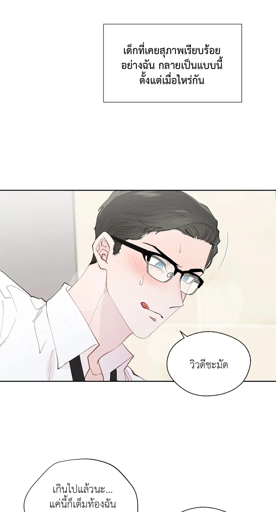 A Man of Virtue ตอนที่ 102.05 — หน้า 43 จาก 63