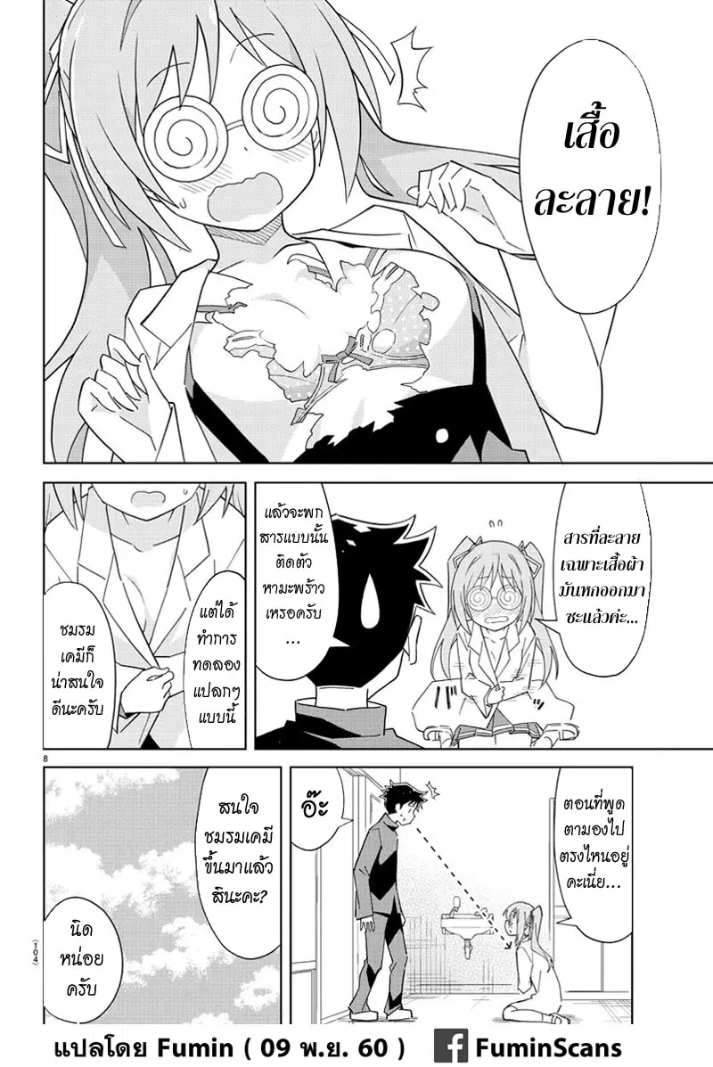 Atsumare! Fushigi Kenkyubu ตอนที่ 56 — หน้า 8 จาก 8