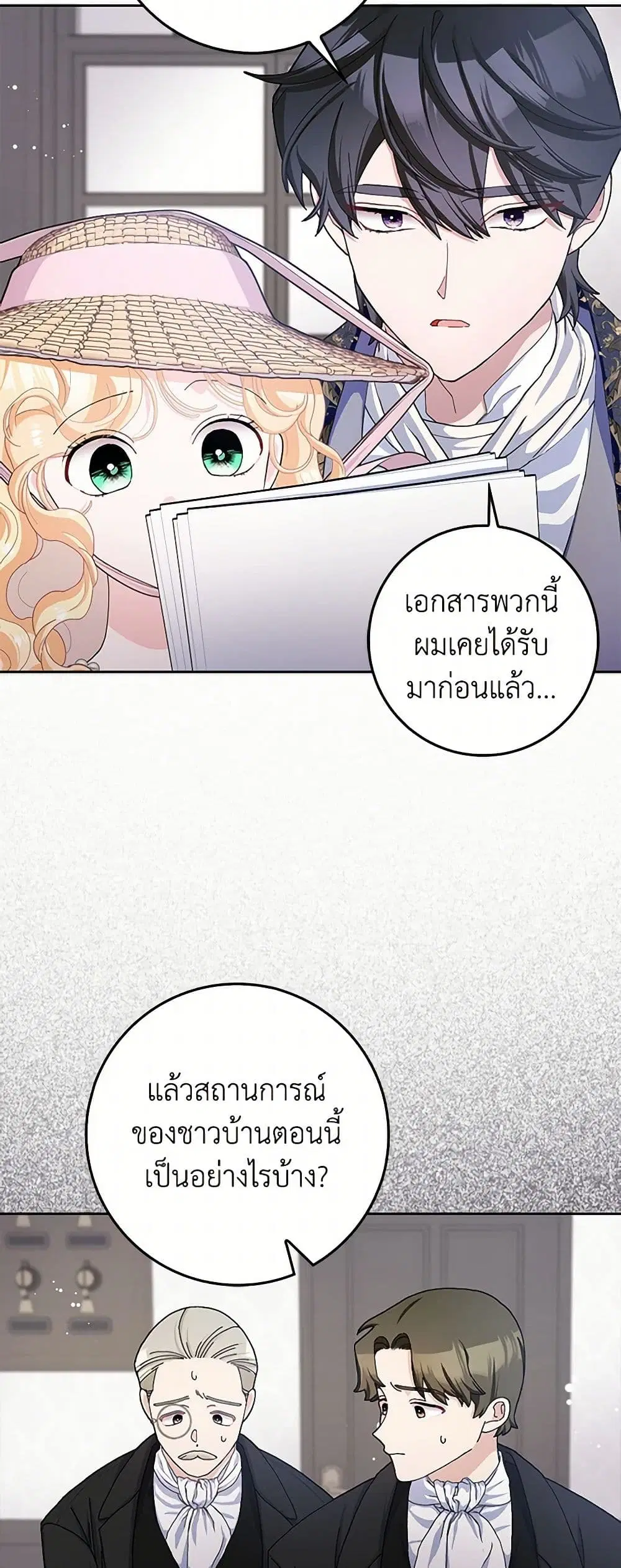 Please Marry Me Again! ตอนที่ 59 — หน้า 17 จาก 39