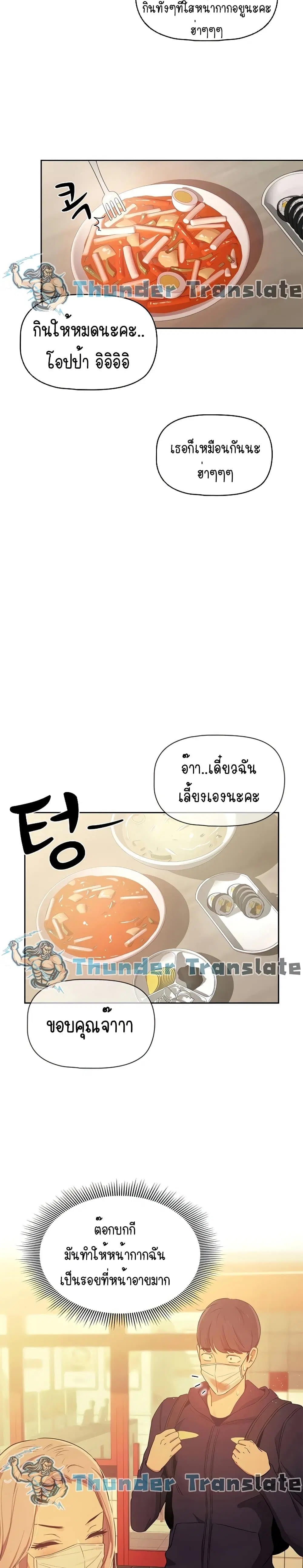 Private Tutoring in These Trying Times ตอนที่ 22 — หน้า 9 จาก 26