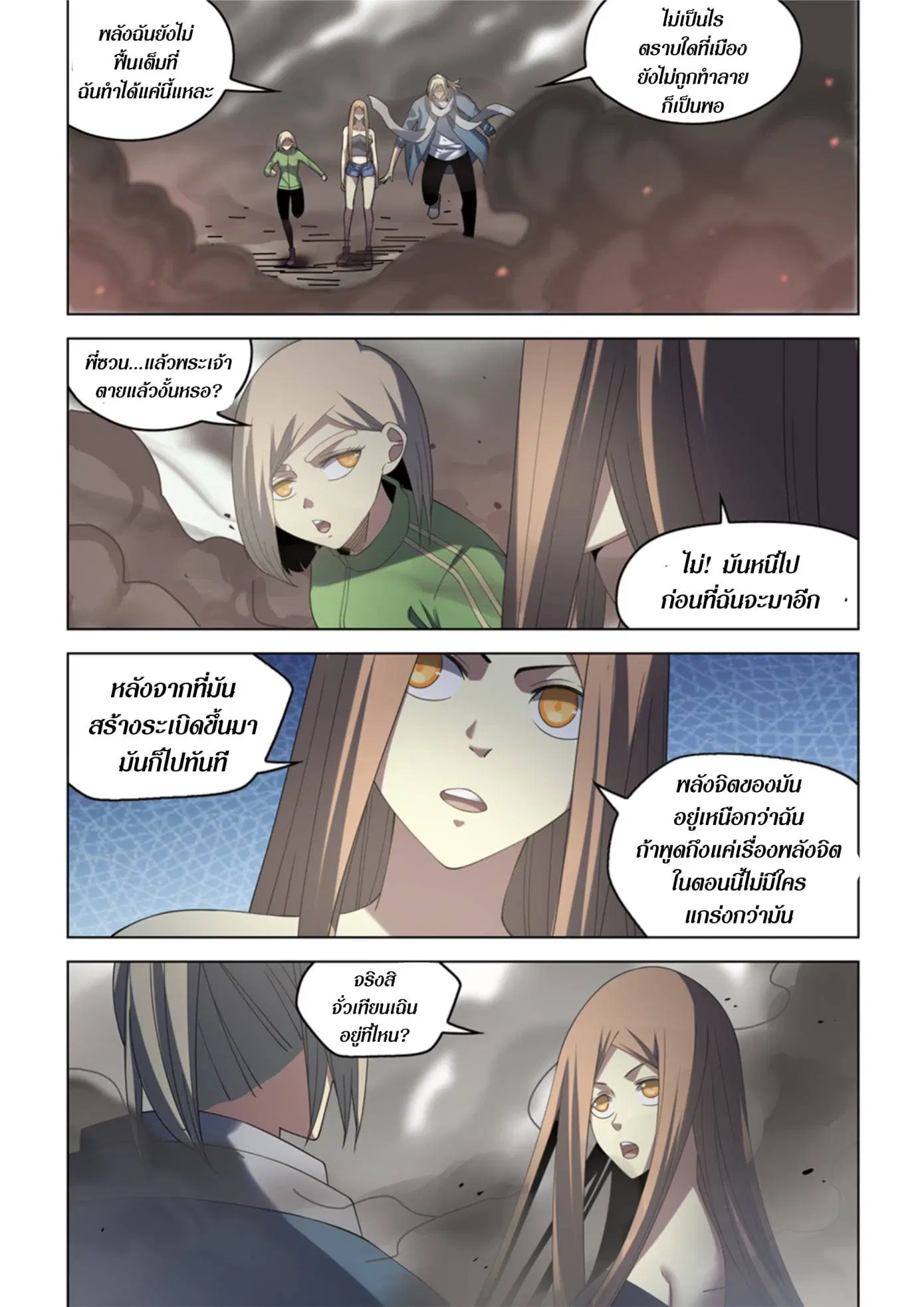 The Last Human ตอนที่ 371 — หน้า 6 จาก 21