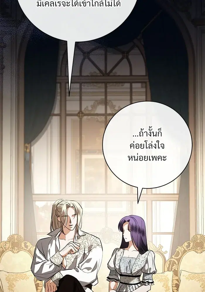 To My Husband’s Mistress ตอนที่ 102 — หน้า 97 จาก 123