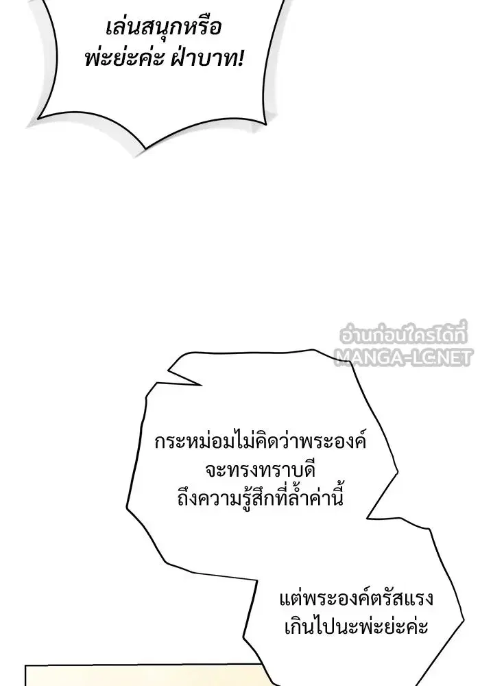 To My Husband’s Mistress ตอนที่ 38 — หน้า 12 จาก 108