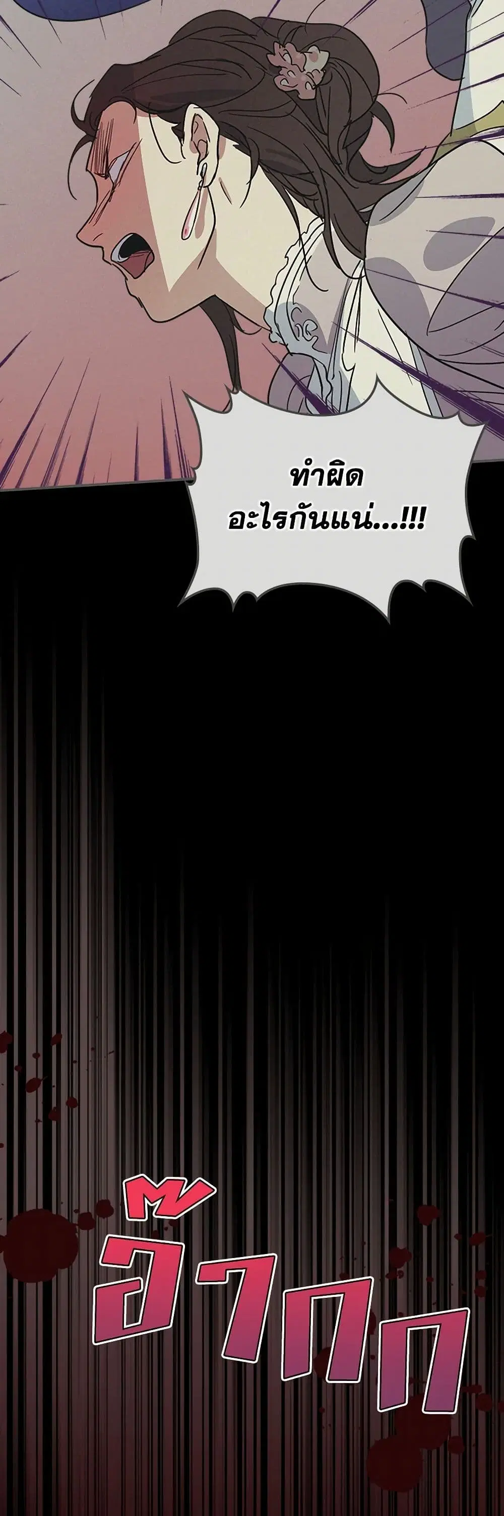 The Lady and the Beast ตอนที่ 81 — หน้า 22 จาก 38