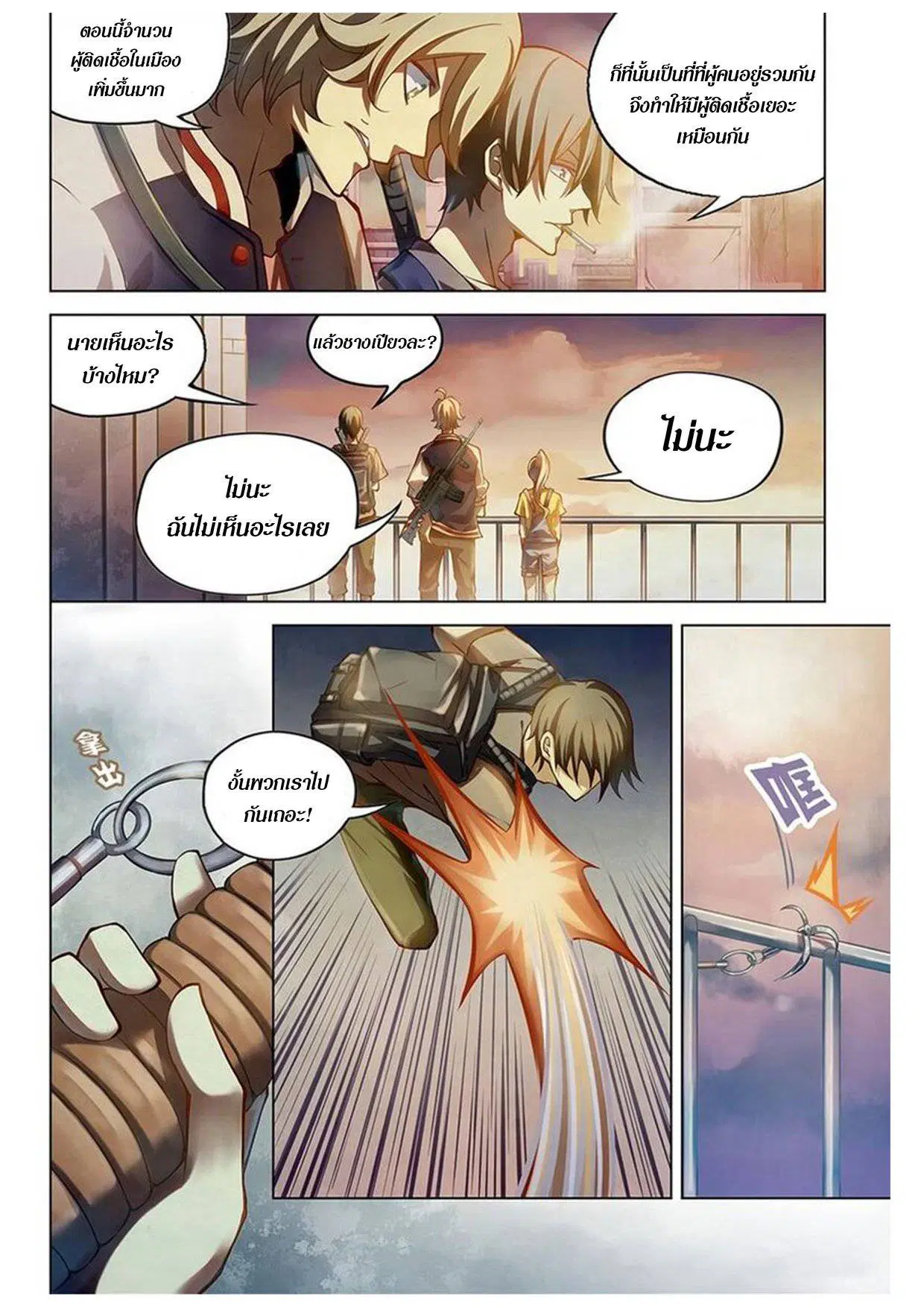 The Last Human ตอนที่ 155 — หน้า 2 จาก 14