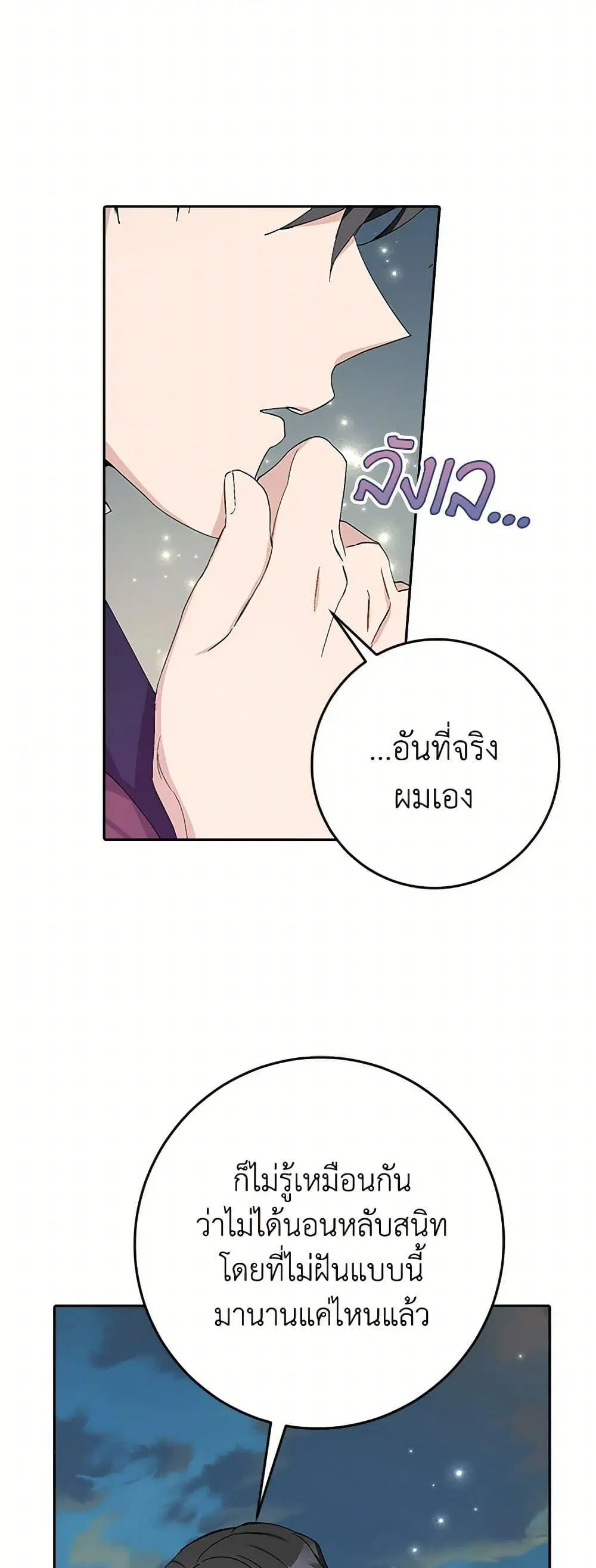 Please Marry Me Again! ตอนที่ 14 — หน้า 28 จาก 52