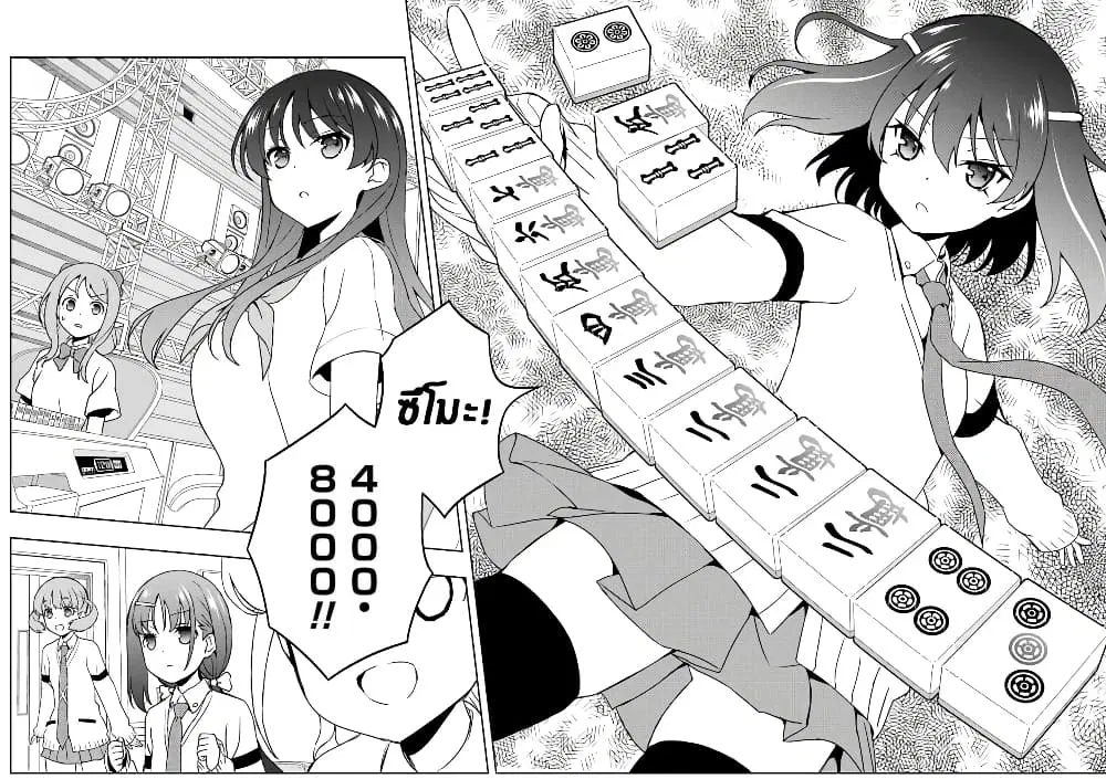 Saki ตอนที่ 184 — หน้า 9 จาก 18