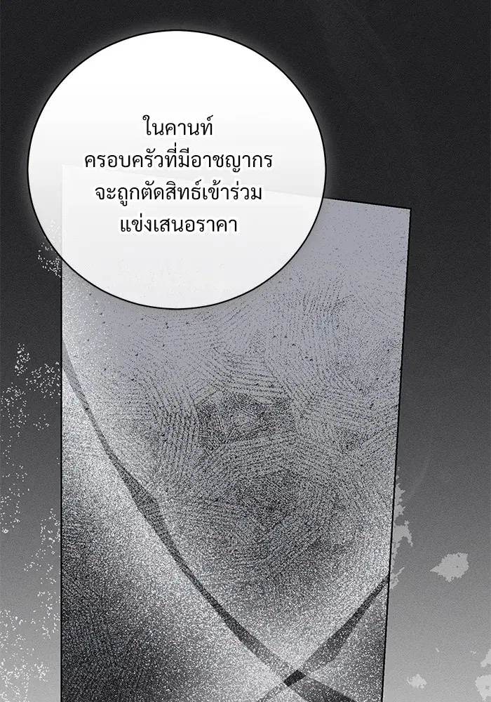 To My Husband’s Mistress ตอนที่ 44 — หน้า 100 จาก 117