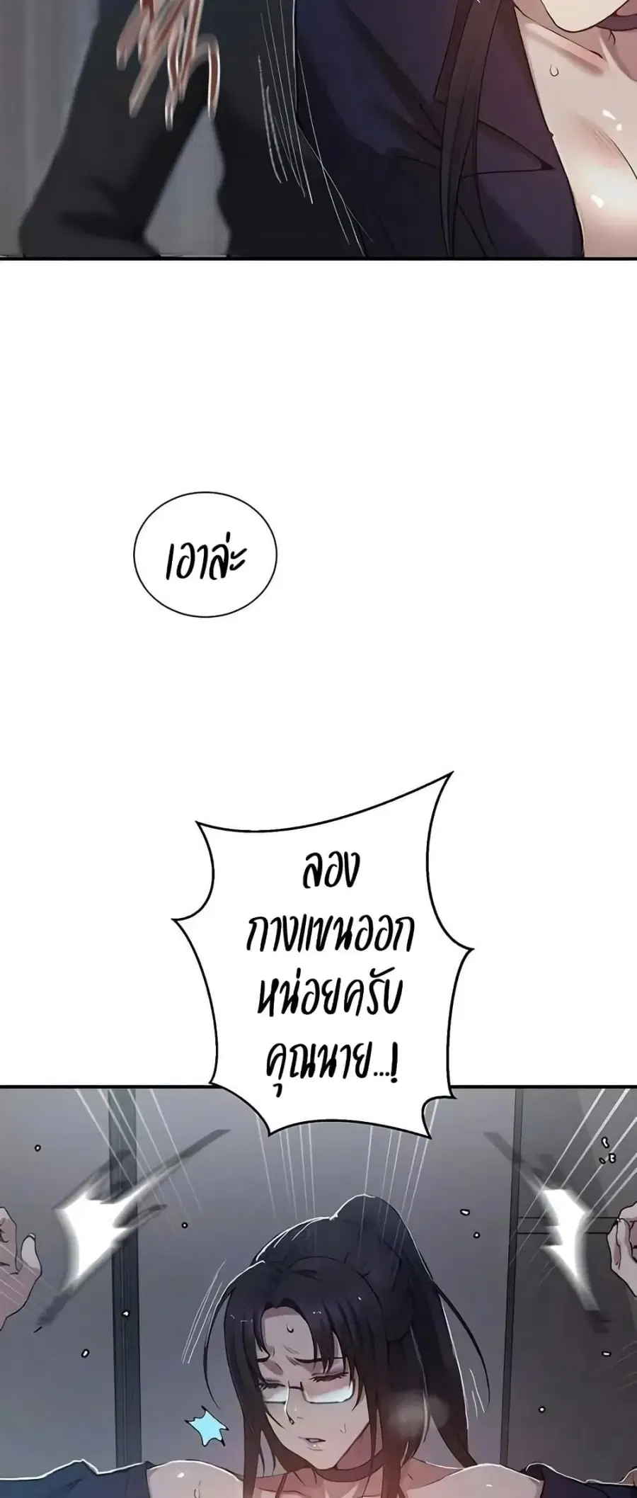 Secret Class ตอนที่ 298 — หน้า 12 จาก 50